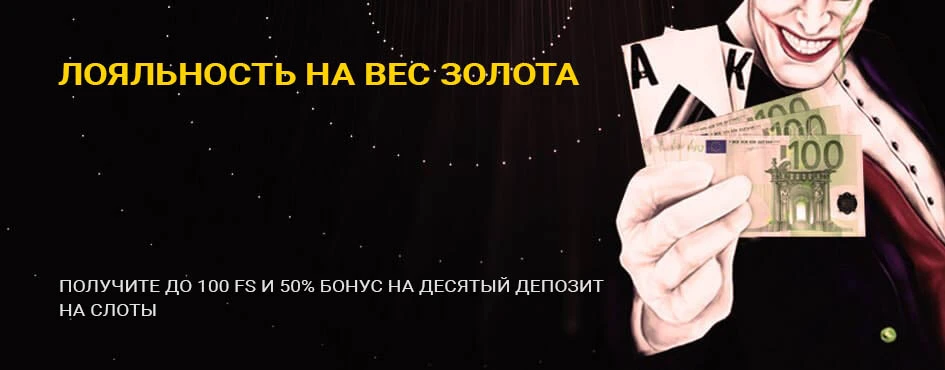 бонус на 10 депозит 1xslots